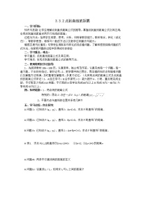 数学人教版新课标A3.3 直线的交点坐标与距离公式导学案及答案