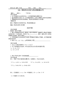 高中数学3.3 直线的交点坐标与距离公式导学案