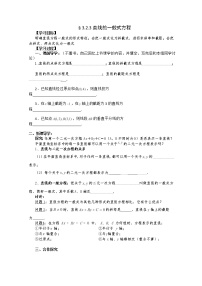 数学必修23.2 直线的方程学案设计