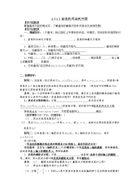 高中数学人教版新课标A必修23.2 直线的方程学案及答案