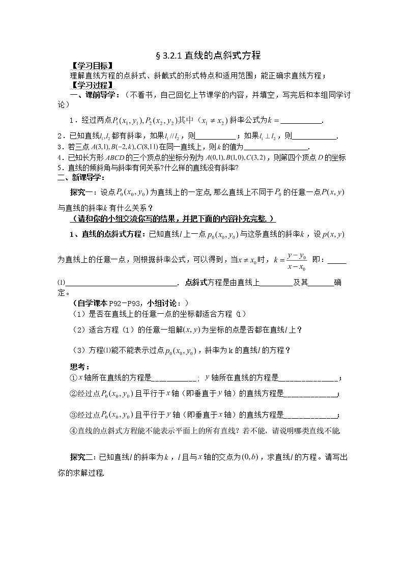 湖南省茶陵二中高一数学导学案 3.2.1直线的点斜式方程(人教A版必修2)01