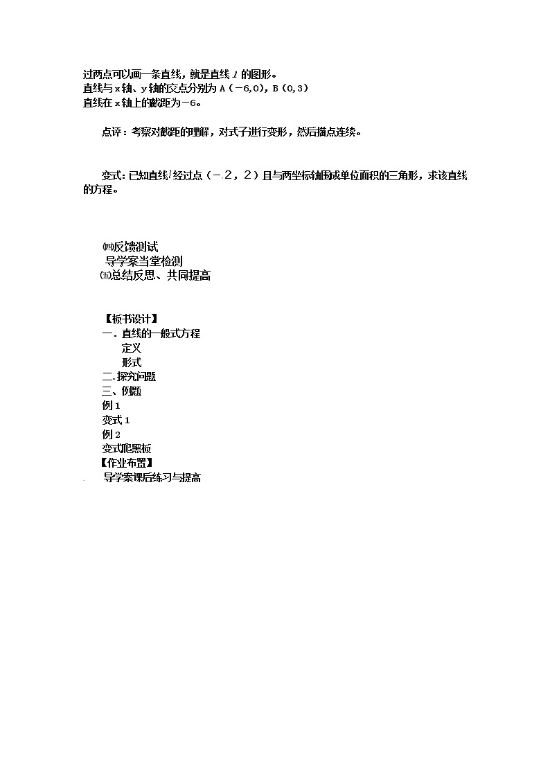 山东省临清市高中数学全套教学案数学必修2：3.2.3直线的一般式方程03