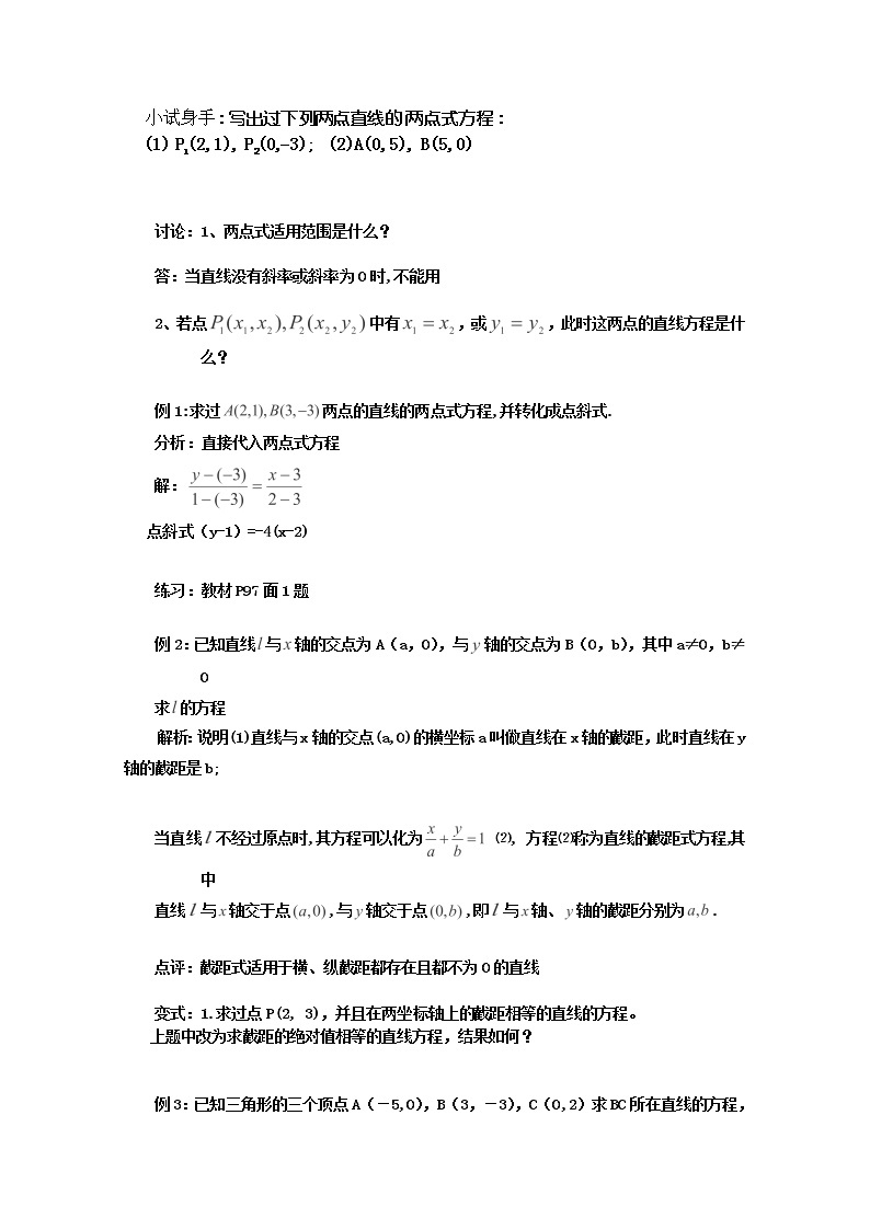 2012-2013学年高一数学3.2.2直线的两点式方程 学案 新人教A版 必修202