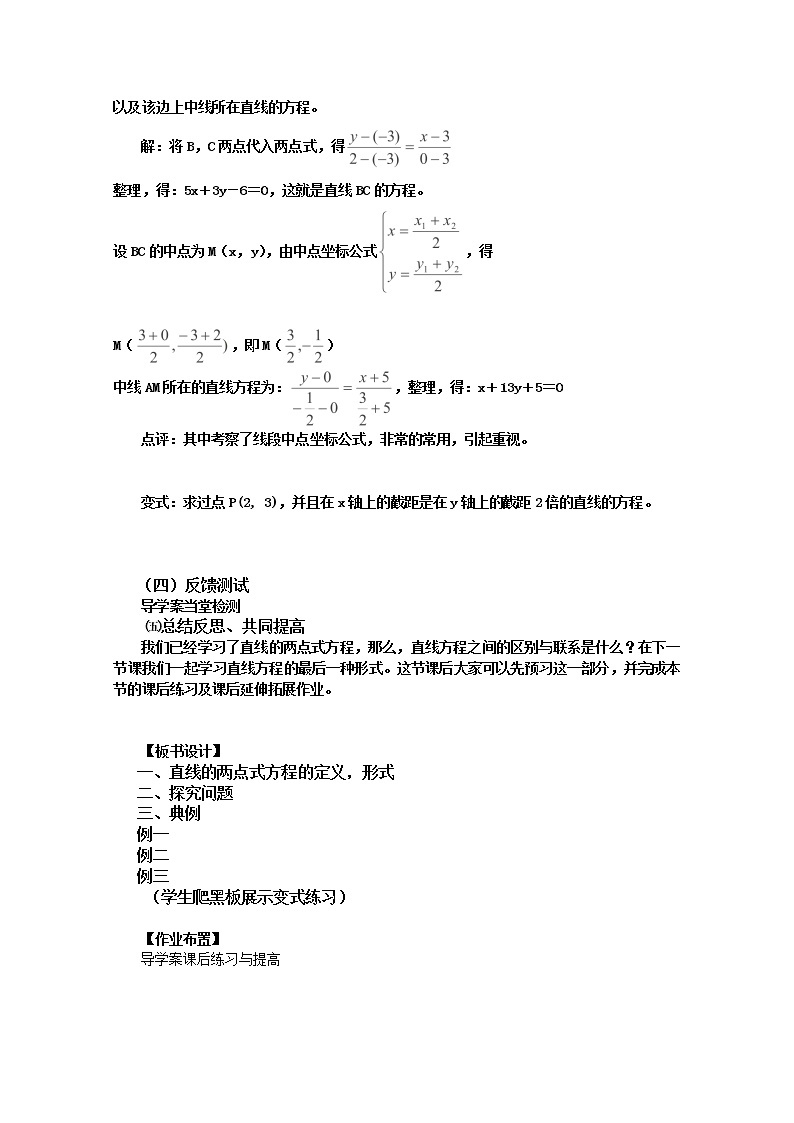 2012-2013学年高一数学3.2.2直线的两点式方程 学案 新人教A版 必修203