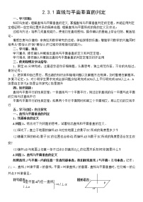 人教版新课标A必修22.3 直线、平面垂直的判定及其性质导学案