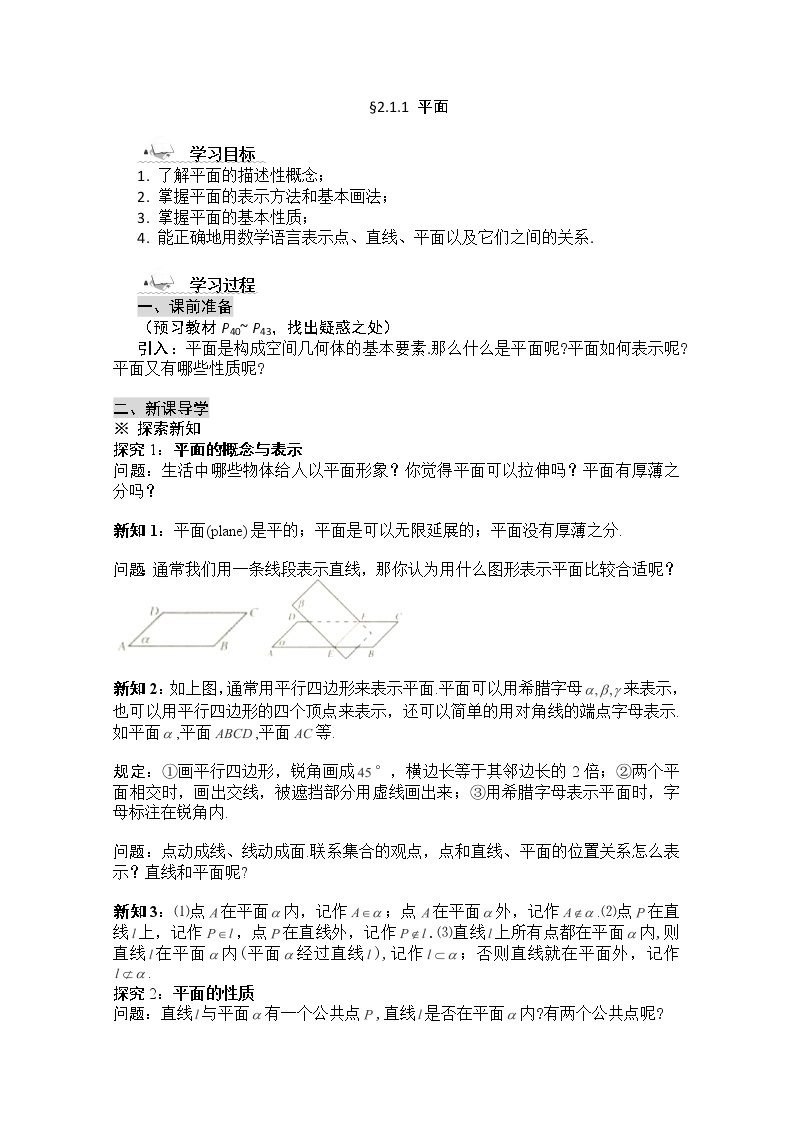 黑龙江省桦南县第二中学高一数学导学案 2.1.1 《平面》必修201