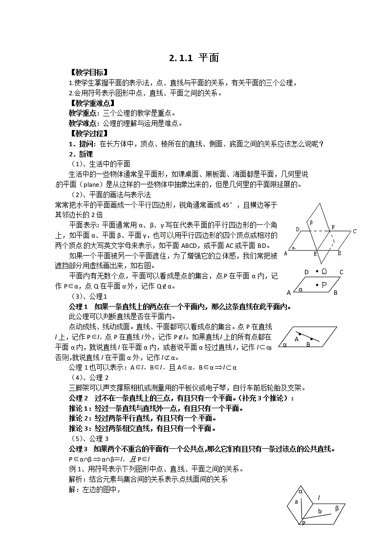 高一数学必修2人教A全册学案:2.1.1《平面》01