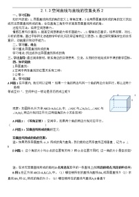 2021学年2.1 空间点、直线、平面之间的位置关系导学案及答案