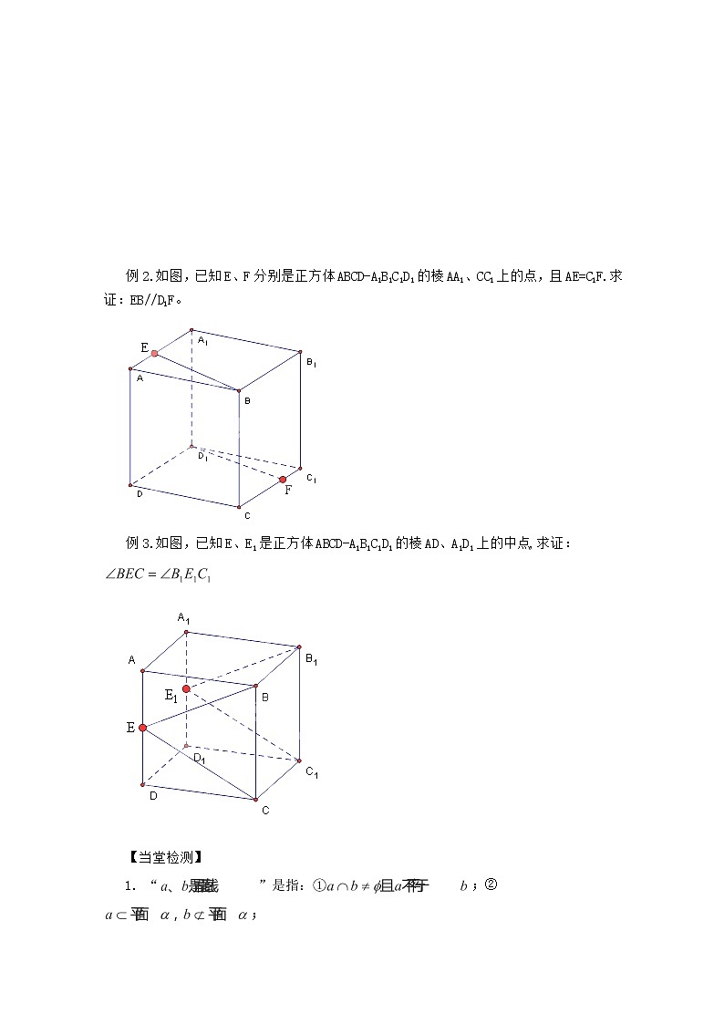 广东省佛山市顺德区罗定邦中学数学必修2《空间中直线与直线的位置关系(一)》学案02