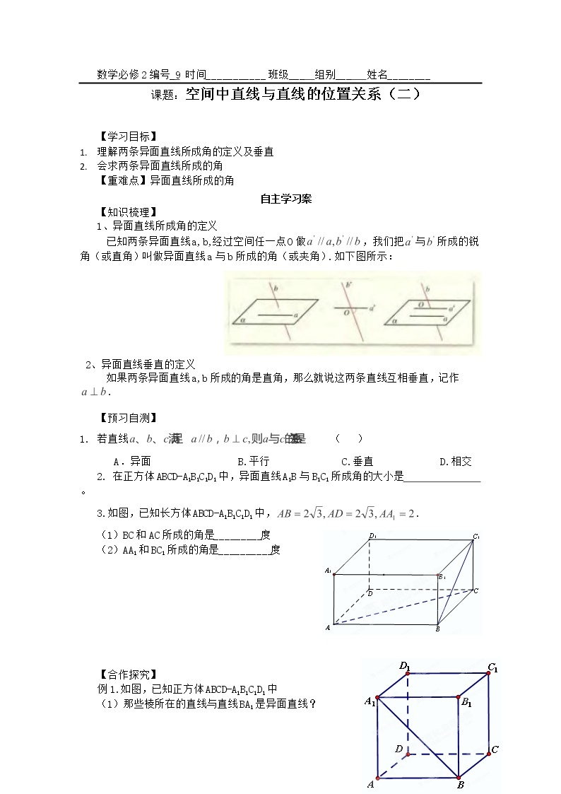 广东省佛山市顺德区罗定邦中学数学必修2《空间中直线与直线的位置关系（二）》学案01