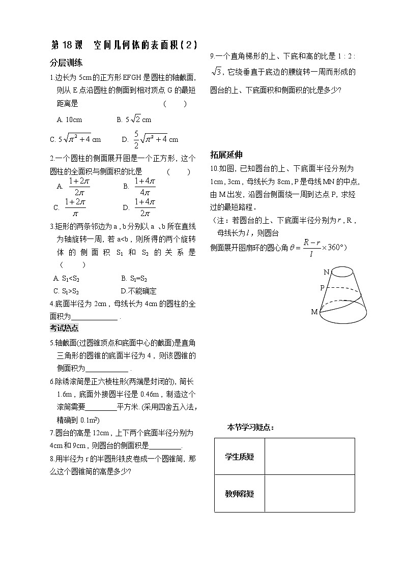 新课标人教A版数学必修2教学案:立体几何第18课时作业01