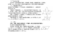 高中数学人教版新课标A必修22.2 直线、平面平行的判定及其性质导学案