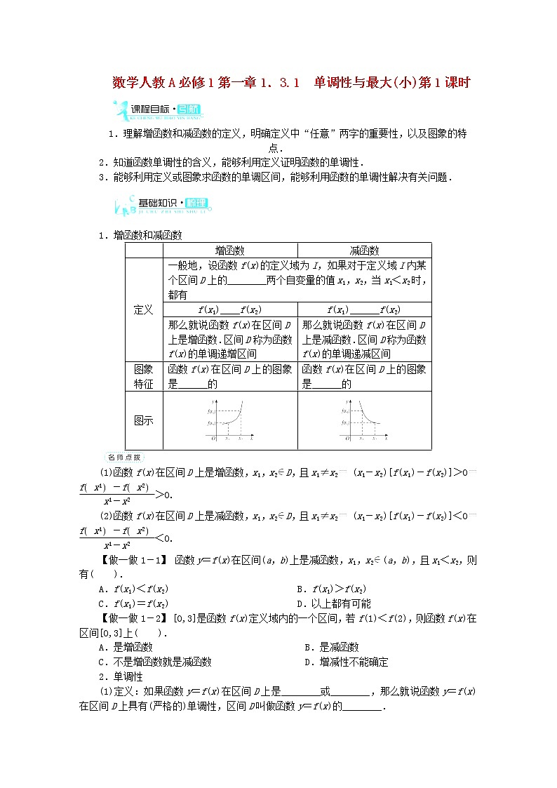 2013-2014学年高一数学 第一章 1.3.1《单调性与最大(小)》第1课时目标导学 新人教A版必修1练习题第1页