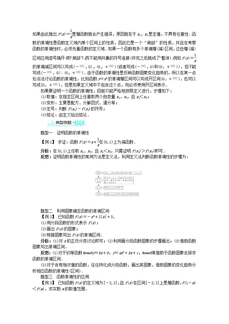 2013-2014学年高一数学 第一章 1.3.1《单调性与最大(小)》第1课时目标导学 新人教A版必修1练习题第3页