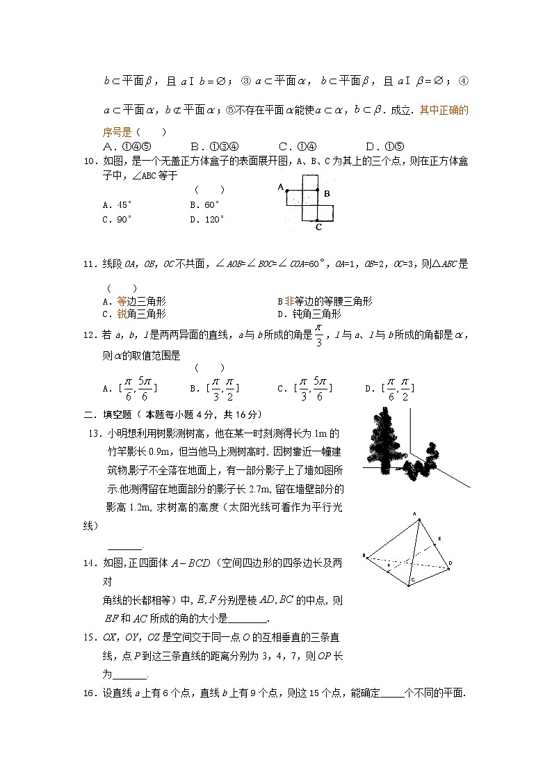 《平面的基本性质与直线的位置关系》同步练习1第2页