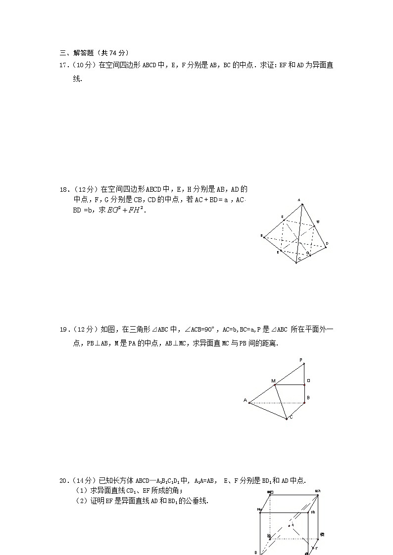 《平面的基本性质与直线的位置关系》同步练习1第3页