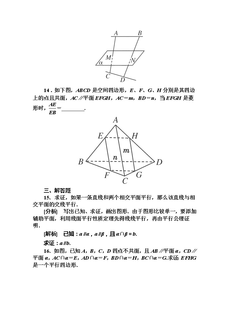 吉林省长白山一高2013学年高一数学必修2第二章同步检测2-2-3直线与平面平行的性质03