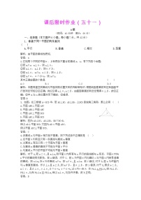 人教版新课标A必修22.3 直线、平面垂直的判定及其性质巩固练习