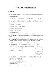 人教版新课标A必修2第二章 点、直线、平面之间的位置关系综合与测试习题