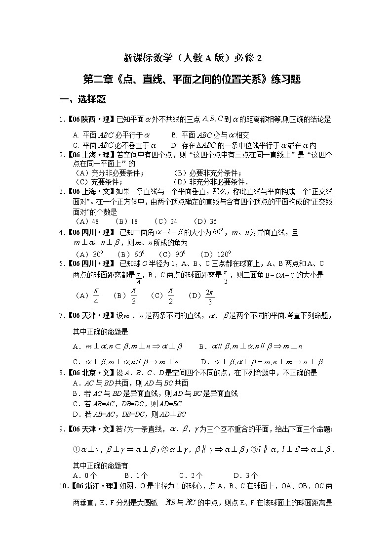 《点、直线、平面之间的位置关系》同步练习4第1页