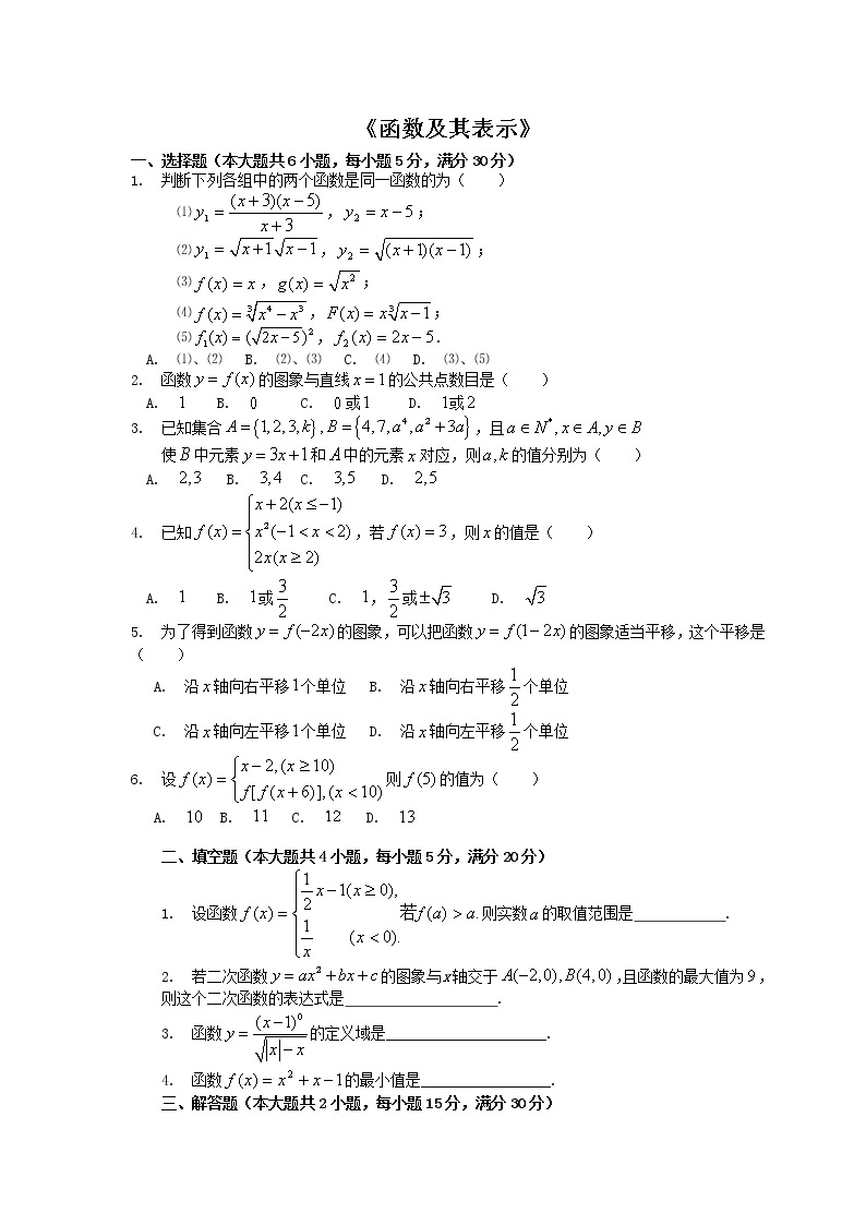 《函数及其表示》同步练习16（人教A版必修1）01