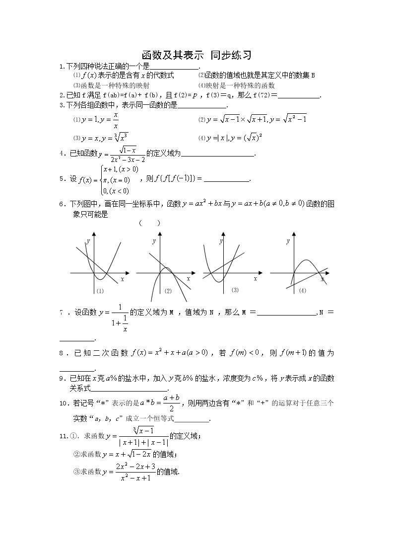 《函数及其表示》同步练习12（人教A版必修1）01