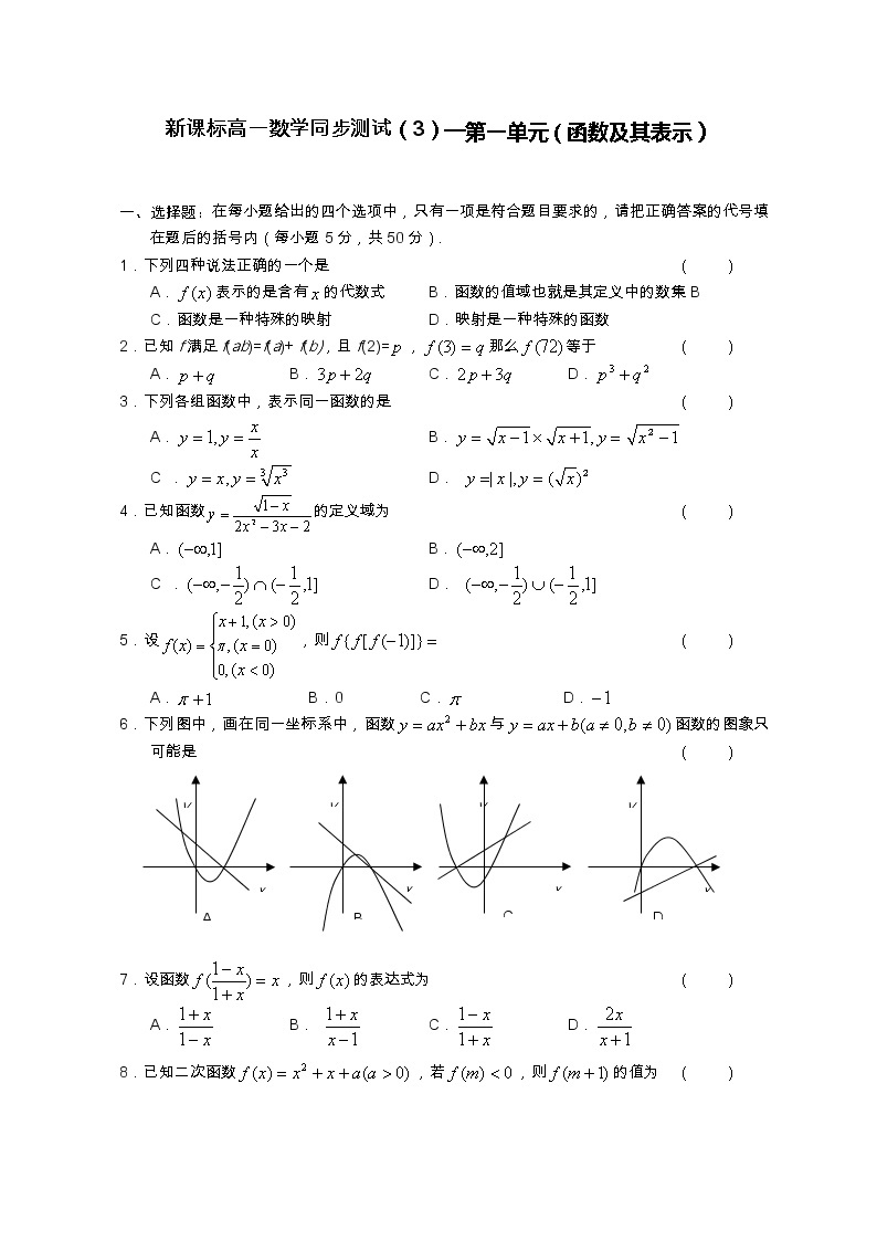 《函数及其表示》同步练习1101