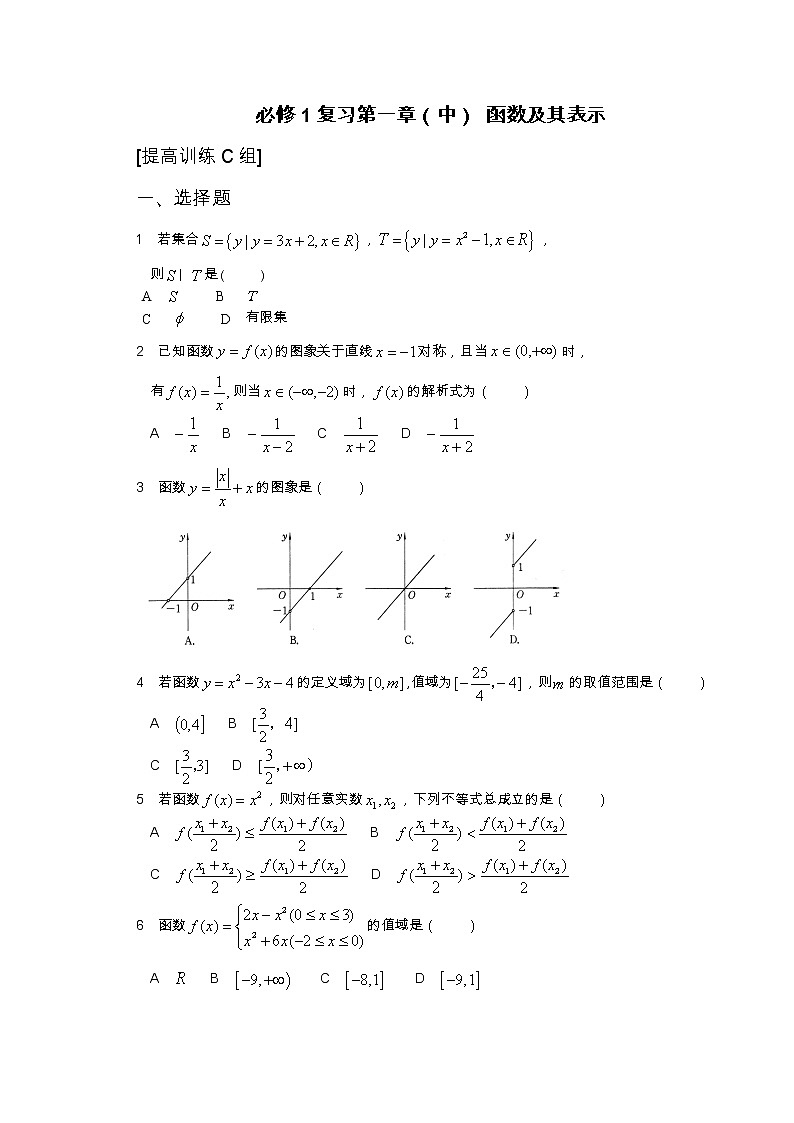 《函数及其表示》同步练习8 (C组)第1页