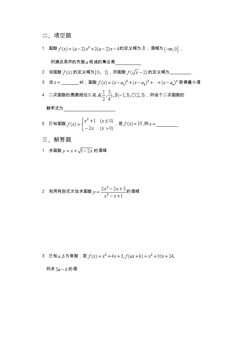 《函数及其表示》同步练习8 (C组)第2页