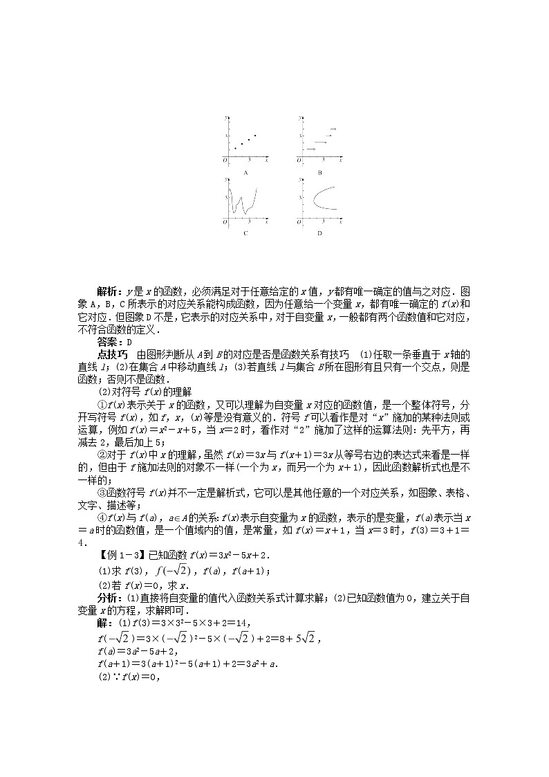 2013-2014学年高中数学 第一章1.2.1《函数的概念》讲解与例题 新人教A版必修102