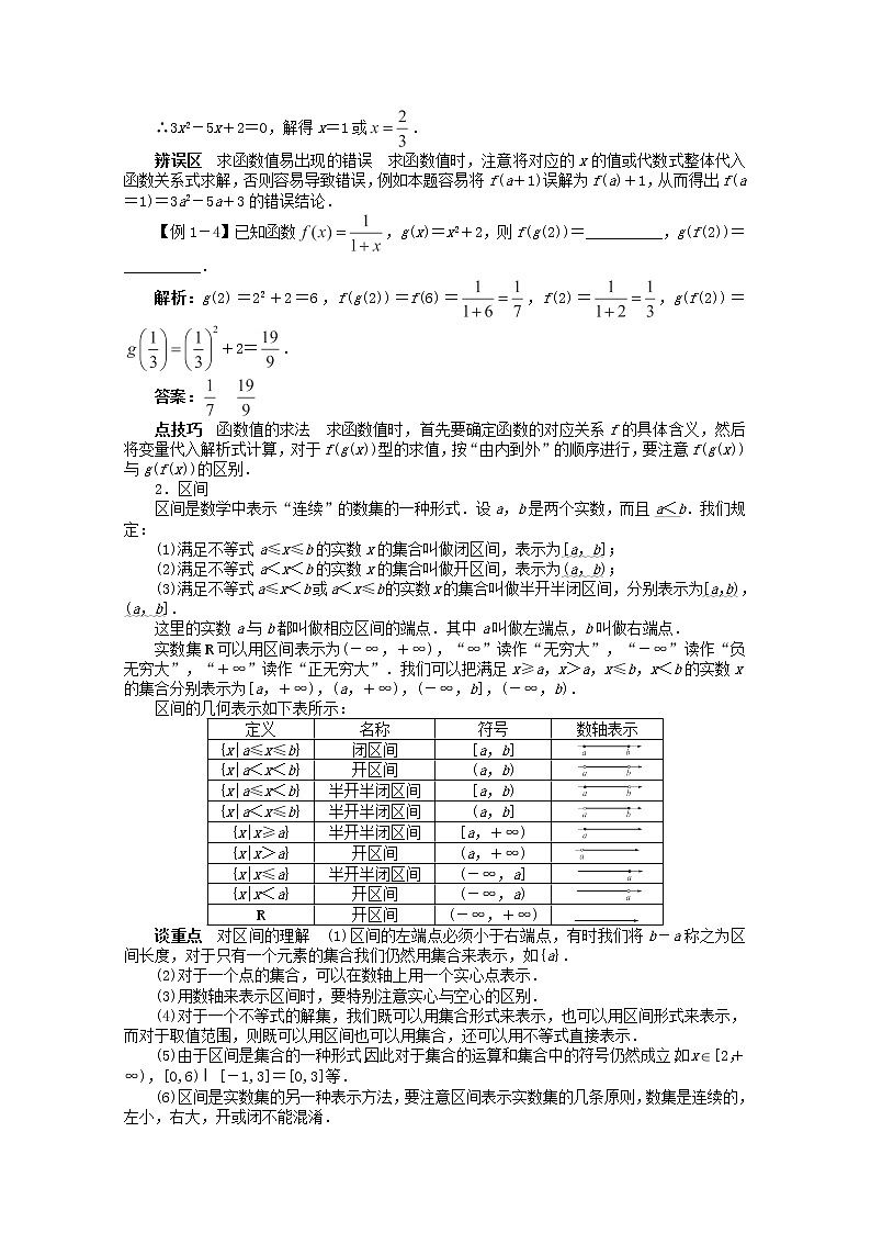 2013-2014学年高中数学 第一章1.2.1《函数的概念》讲解与例题 新人教A版必修103