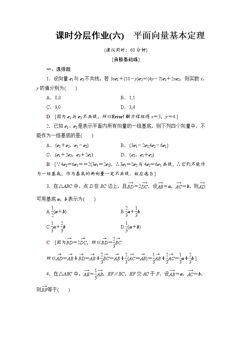 课时分层作业6 平面向量基本定理第1页
