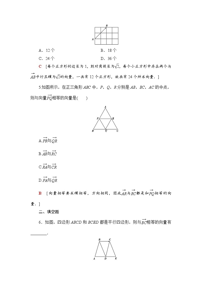 课时分层作业1 平面向量的概念 练习02