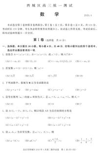 北京市西城区2020届高三下学期4月一模考试数学试卷（PDF版）