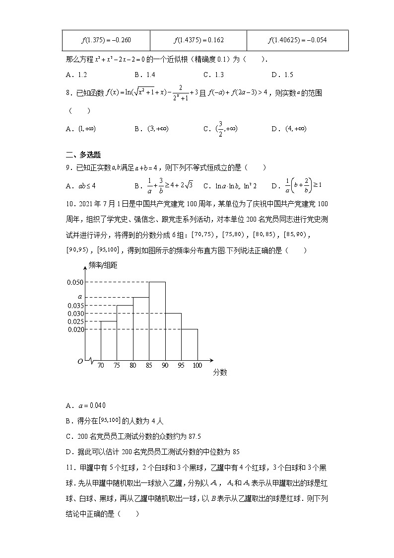 江西省上饶市广丰区2021-2022学年高一上学期期末模拟考数学试题【试卷+答案】02