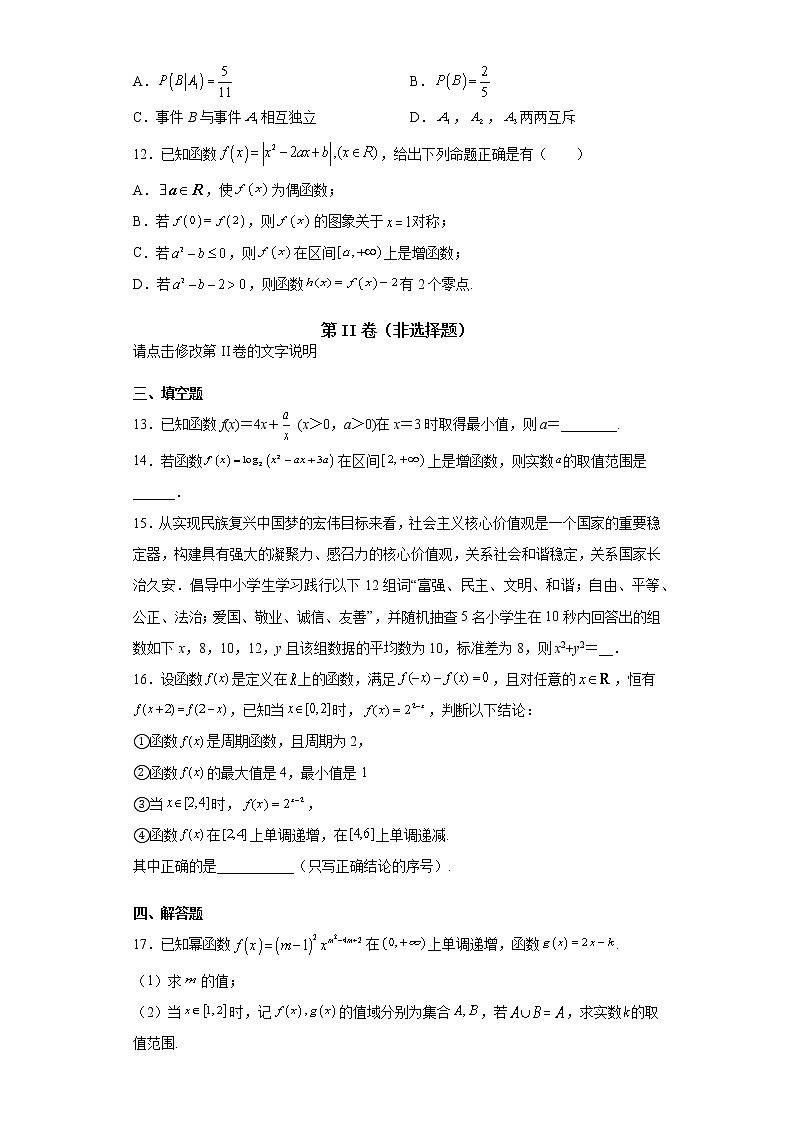 江西省上饶市广丰区2021-2022学年高一上学期期末模拟考数学试题【试卷+答案】03