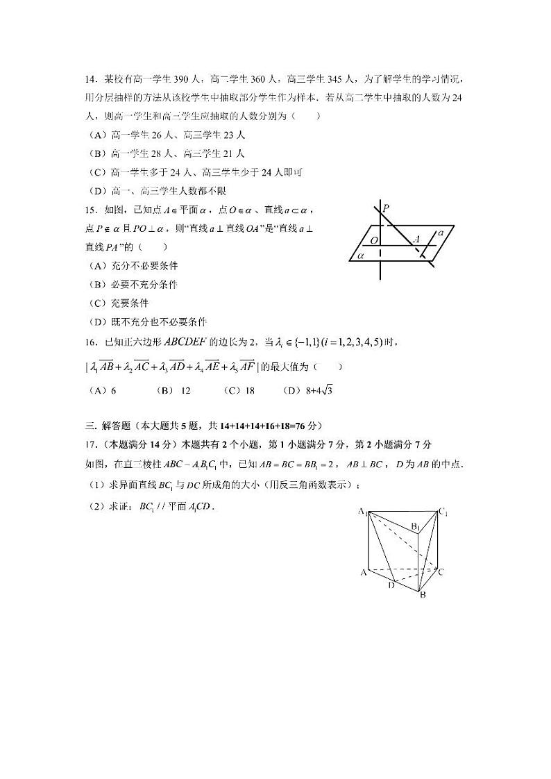 上海市松江区2022届高三一模数学试卷02