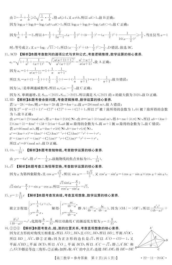 河北省名校联盟2022届高三上学期一轮收官考试数学试题扫描版含答案02