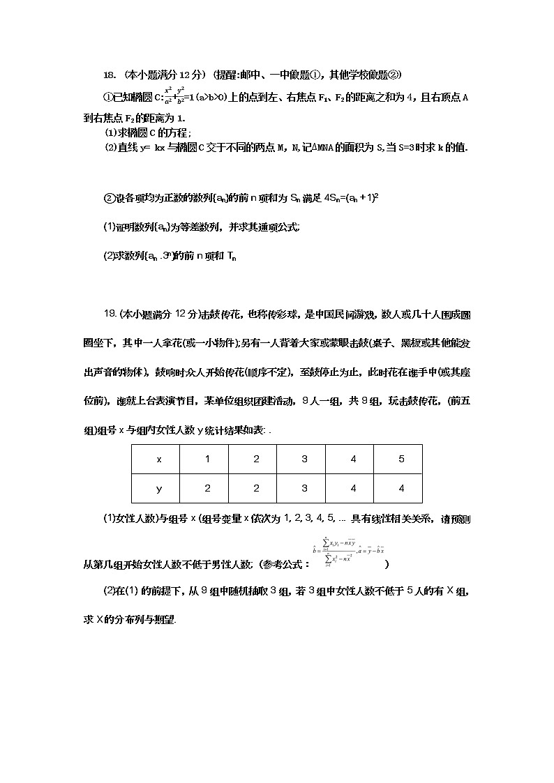 江苏省高邮市2022届高三上学期12月学情调研考试数学试题含答案03