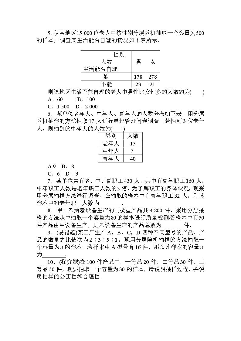 6.2 抽样的基本方法练测评（word含答案解析）03