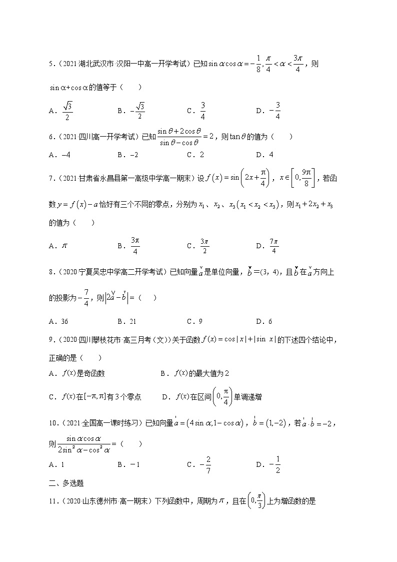 期中测试03-2020-2021学年高一数学下学期期中专项复习（北师大版2019必修第二册）02