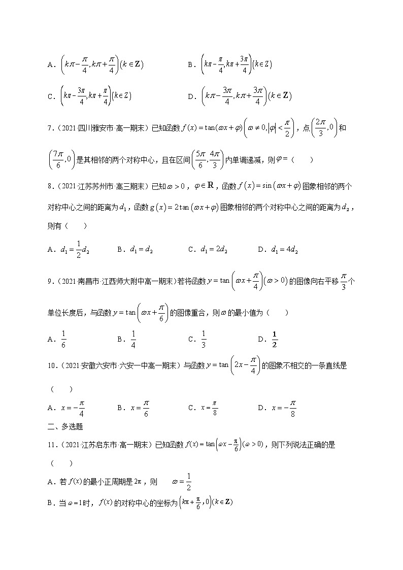 专题04 正切函数图像与性质【专项训练】-2020-2021学年高一数学下学期期中专项复习(北师大版2019必修第二册)02
