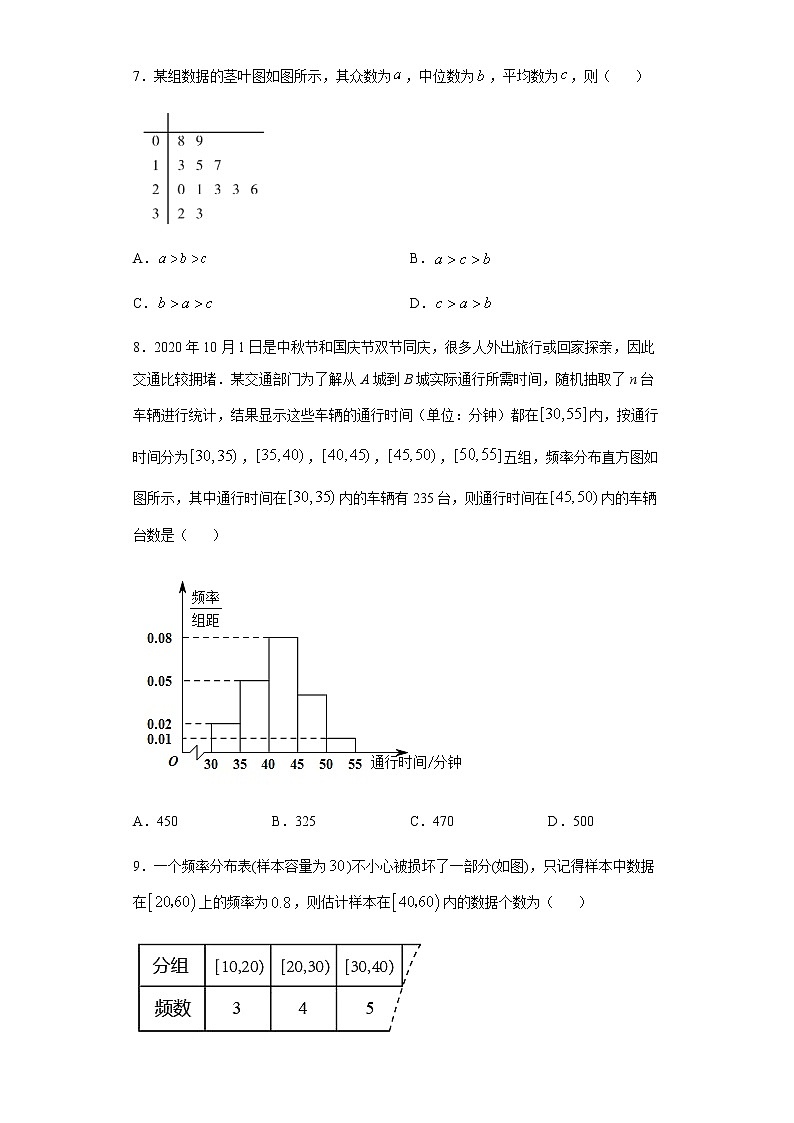 第6章统计 综合测试-【新教材】北师大版(2019)高中数学必修第一册期末复习第3页