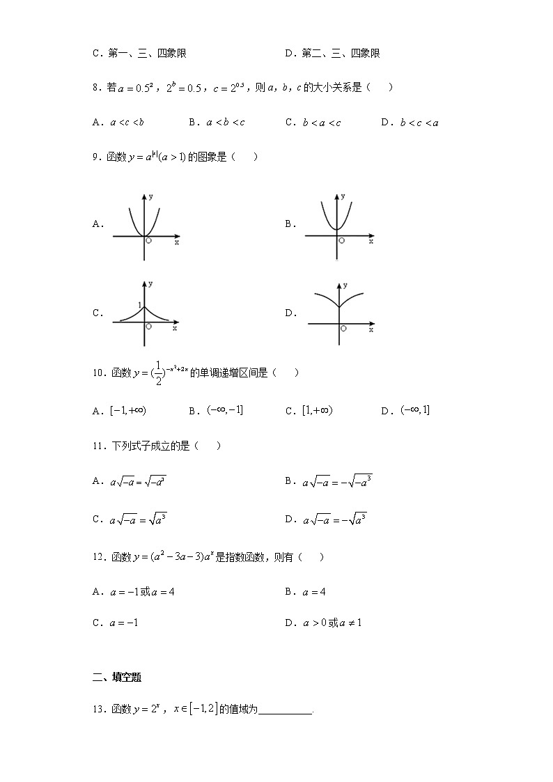 第3章指数运算与指数函数 基础测试-【新教材】北师大版(2019)高中数学必修第一册期末复习第2页