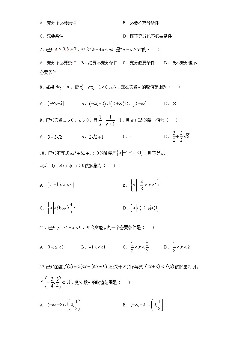 第1章预备知识 综合检测-【新教材】北师大版(2019)高中数学必修第一册期末复习第2页