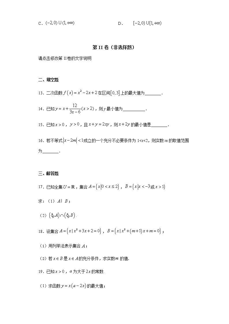 第1章预备知识 综合检测-【新教材】北师大版(2019)高中数学必修第一册期末复习第3页