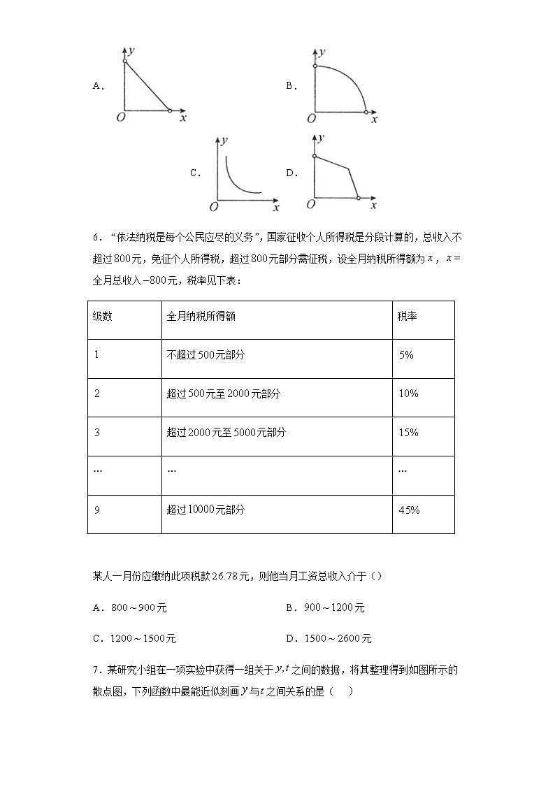 第8章数学建模活动(一)基础测试-【新教材】北师大版(2019)高中数学必修第一册期末复习第2页