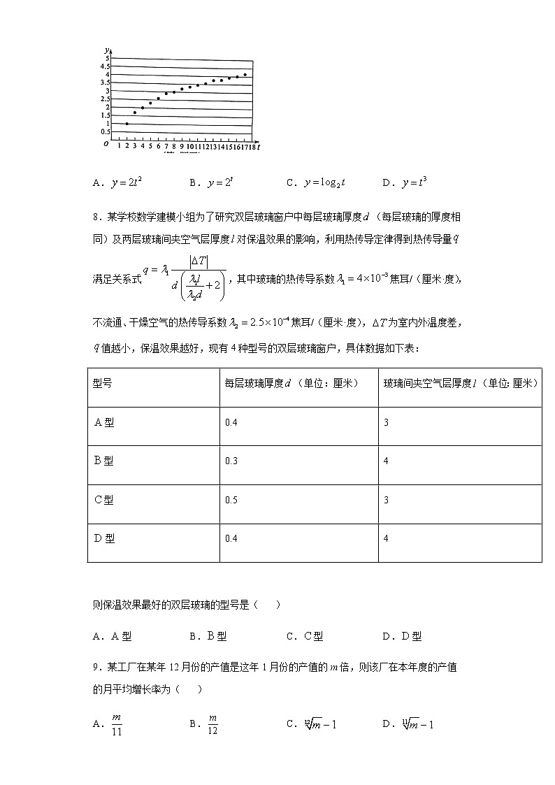 第8章数学建模活动(一)基础测试-【新教材】北师大版(2019)高中数学必修第一册期末复习第3页