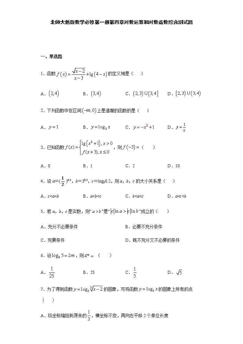 第4章对数运算和对数函数 综合测试-【新教材】北师大版(2019)高中数学必修第一册期末复习01