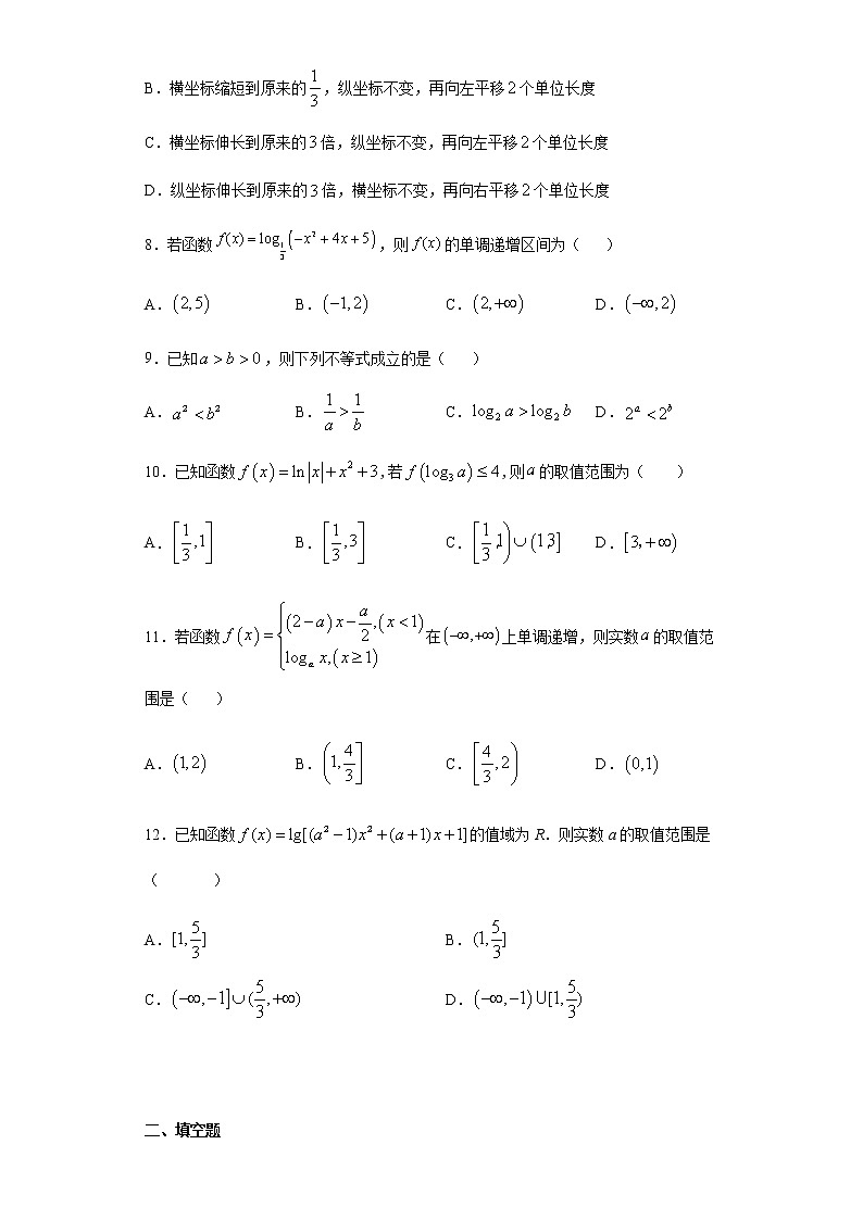 第4章对数运算和对数函数 综合测试-【新教材】北师大版(2019)高中数学必修第一册期末复习02